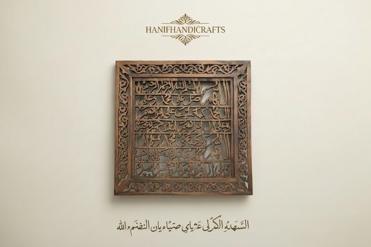 Durood e Ibrahimi Wooden Calligraphy Frame - Hand Carved Jali Work