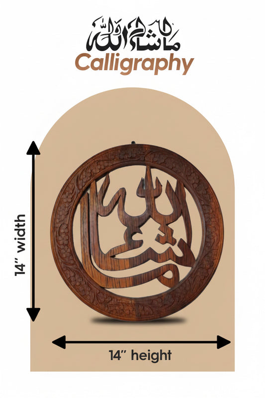 14 inch Hand Carved Wooden MashAllah Wall Art - Islamic Round Calligraphy`