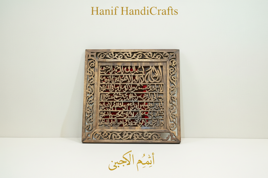 Ayatul Kursi Islamic Wooden Calligraphy Frame - Hand Carved Jali Work