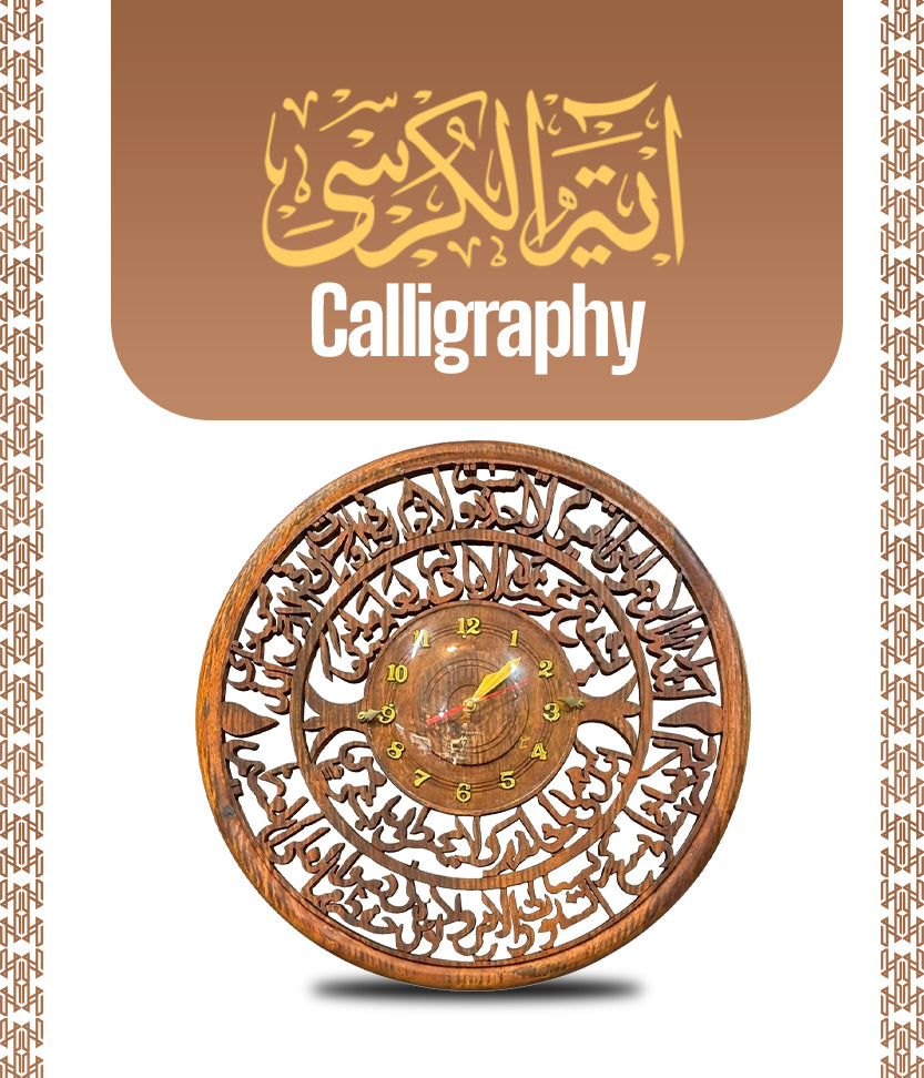 WOODEN ایت الکرسی Calligraphy Wall Clock